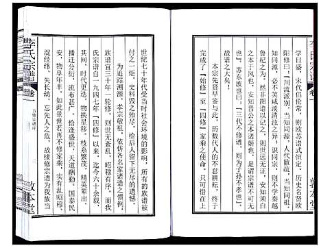 [李]李氏宗谱_5卷 (安徽) 李氏家谱_一.pdf