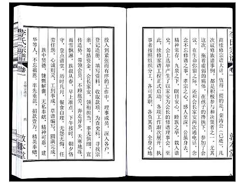 [李]李氏宗谱_5卷 (安徽) 李氏家谱_一.pdf