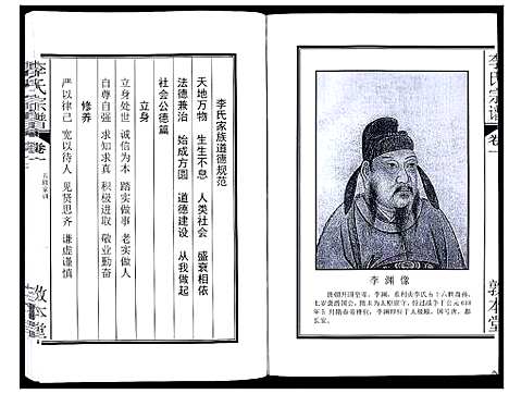 [李]李氏宗谱_5卷 (安徽) 李氏家谱_二.pdf