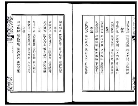 [李]李氏宗谱_5卷 (安徽) 李氏家谱_二.pdf