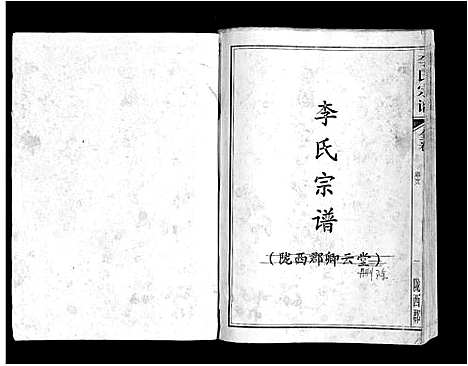 [李]李氏宗谱_全卷 (安徽) 李氏家谱.pdf