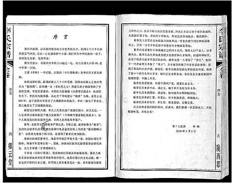 [李]李氏宗谱_全卷 (安徽) 李氏家谱.pdf