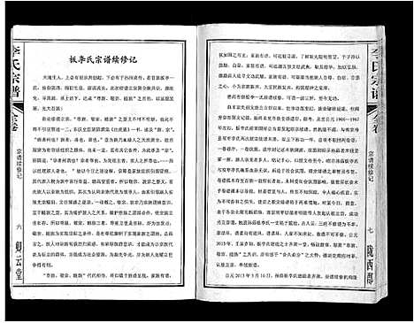 [李]李氏宗谱_全卷 (安徽) 李氏家谱.pdf