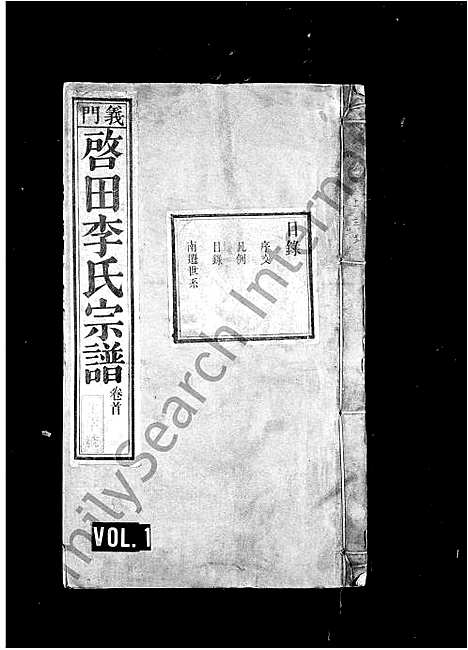 [李]李氏家乘_32卷首末各1卷-义门启田李氏宗谱 (安徽) 李氏家乘 _一.pdf