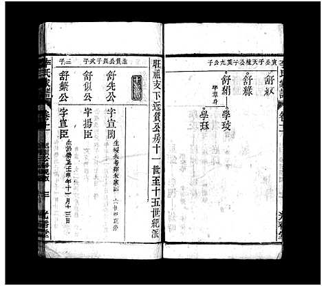 [李]李氏家谱_15卷首末各1卷 (安徽) 李氏家谱_九.pdf