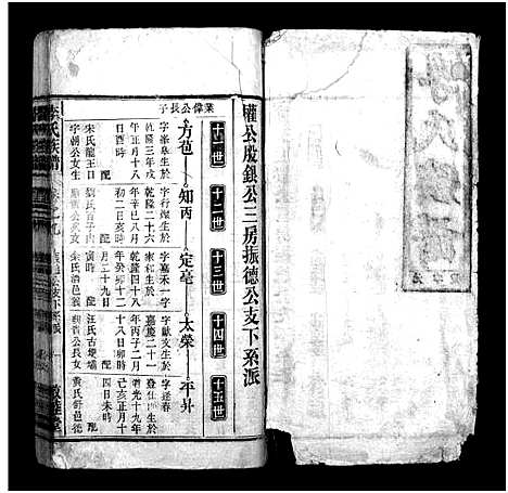 [李]李氏族谱_22卷首1卷_末2卷 (安徽) 李氏家谱_八.pdf