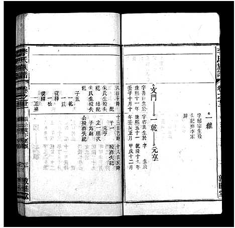 [李]李氏族谱_22卷首1卷_末2卷 (安徽) 李氏家谱_十九.pdf