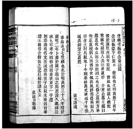 [李]李氏族谱_22卷首1卷_末2卷 (安徽) 李氏家谱_二十.pdf