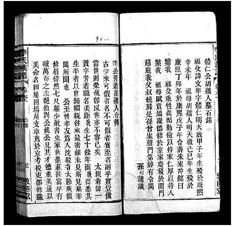 [李]李氏族谱_22卷首1卷_末2卷 (安徽) 李氏家谱_二十.pdf