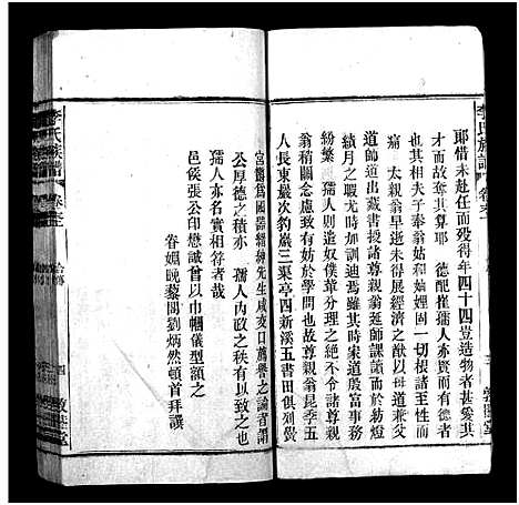 [李]李氏族谱_22卷首1卷_末2卷 (安徽) 李氏家谱_二十.pdf