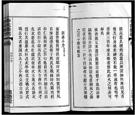 [李]李氏族谱_70卷首1卷末1卷 (安徽) 李氏家谱_二.pdf