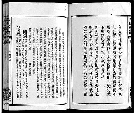 [李]李氏族谱_70卷首1卷末1卷 (安徽) 李氏家谱_二.pdf