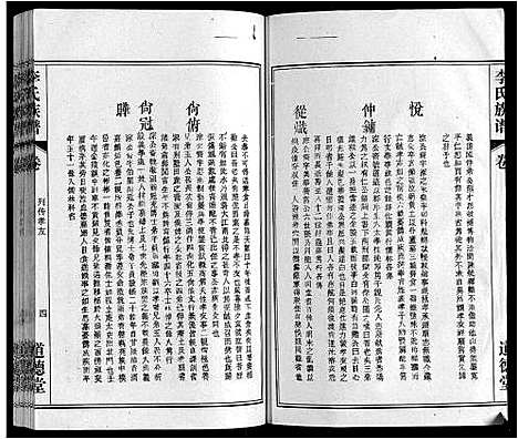 [李]李氏族谱_70卷首1卷末1卷 (安徽) 李氏家谱_二.pdf