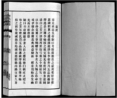 [李]李氏族谱_70卷首1卷末1卷 (安徽) 李氏家谱_三.pdf