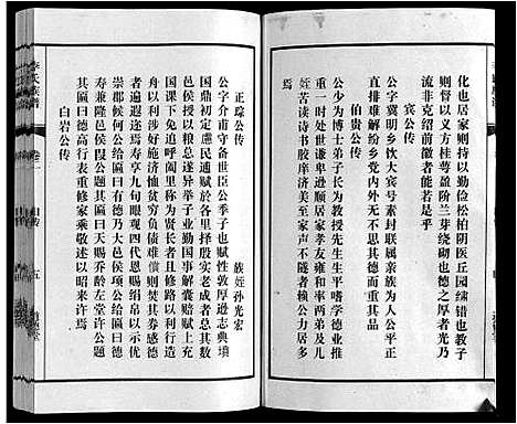 [李]李氏族谱_70卷首1卷末1卷 (安徽) 李氏家谱_三.pdf