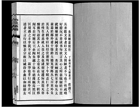 [李]李氏族谱_70卷首1卷末1卷 (安徽) 李氏家谱_四.pdf