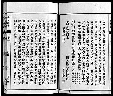 [李]李氏族谱_70卷首1卷末1卷 (安徽) 李氏家谱_四.pdf