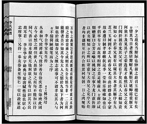 [李]李氏族谱_70卷首1卷末1卷 (安徽) 李氏家谱_四.pdf