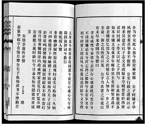 [李]李氏族谱_70卷首1卷末1卷 (安徽) 李氏家谱_四.pdf