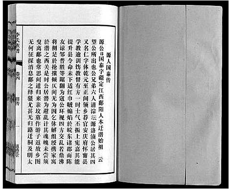 [李]李氏族谱_70卷首1卷末1卷 (安徽) 李氏家谱_五.pdf