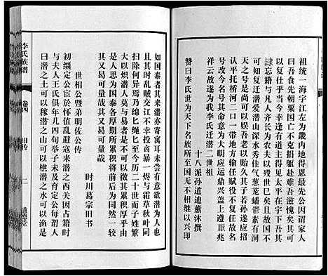 [李]李氏族谱_70卷首1卷末1卷 (安徽) 李氏家谱_五.pdf