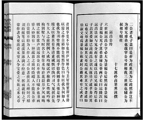 [李]李氏族谱_70卷首1卷末1卷 (安徽) 李氏家谱_五.pdf