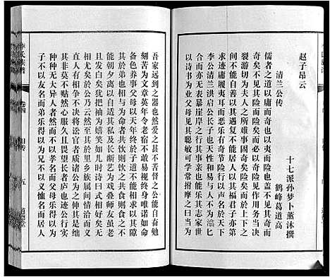 [李]李氏族谱_70卷首1卷末1卷 (安徽) 李氏家谱_五.pdf