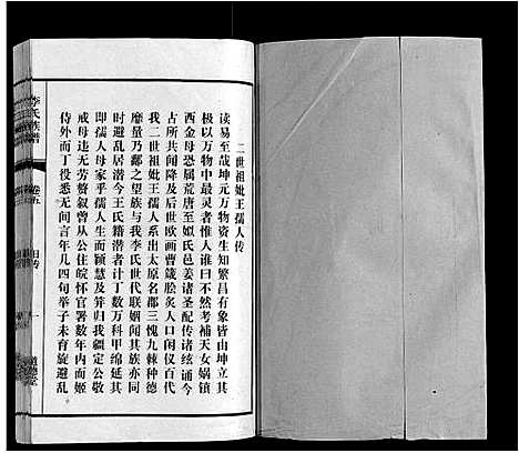 [李]李氏族谱_70卷首1卷末1卷 (安徽) 李氏家谱_六.pdf