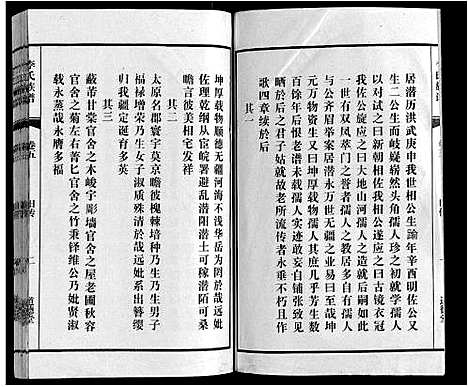 [李]李氏族谱_70卷首1卷末1卷 (安徽) 李氏家谱_六.pdf