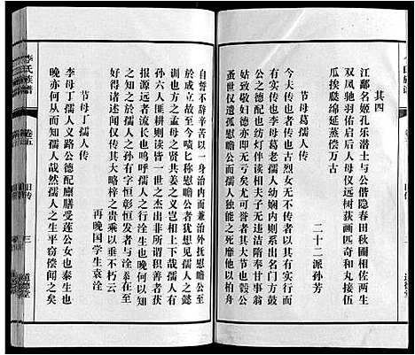 [李]李氏族谱_70卷首1卷末1卷 (安徽) 李氏家谱_六.pdf