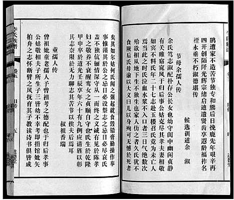 [李]李氏族谱_70卷首1卷末1卷 (安徽) 李氏家谱_六.pdf