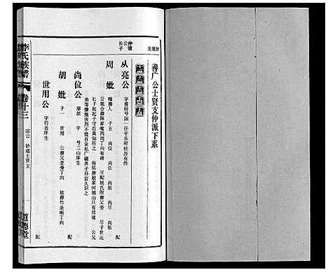 [李]李氏族谱_70卷首1卷末1卷 (安徽) 李氏家谱_八.pdf