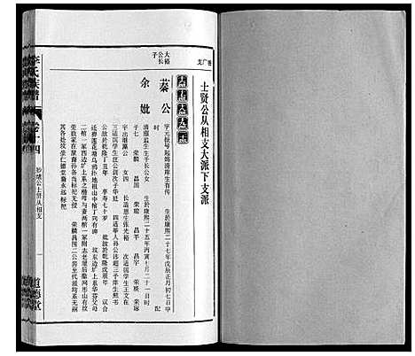 [李]李氏族谱_70卷首1卷末1卷 (安徽) 李氏家谱_九.pdf