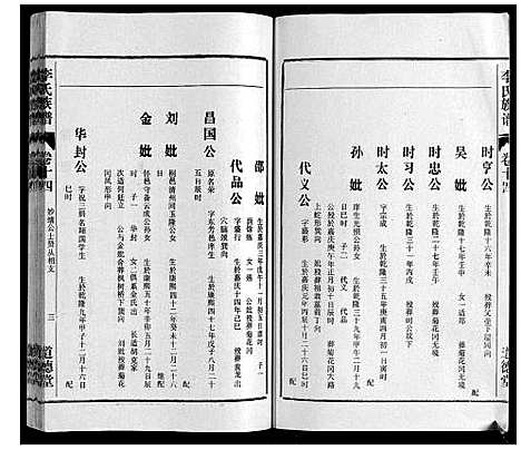 [李]李氏族谱_70卷首1卷末1卷 (安徽) 李氏家谱_九.pdf