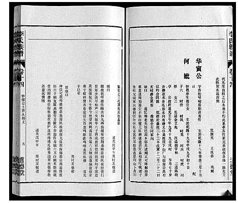 [李]李氏族谱_70卷首1卷末1卷 (安徽) 李氏家谱_九.pdf