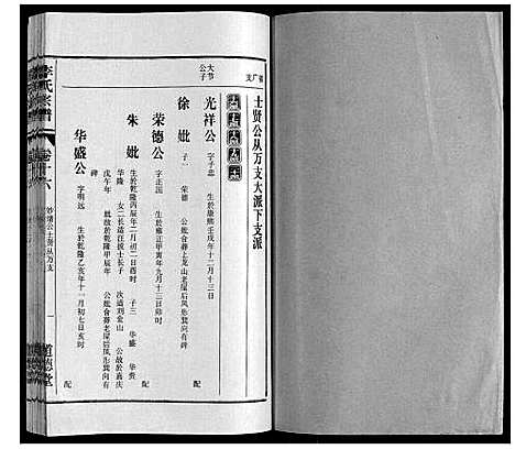 [李]李氏族谱_70卷首1卷末1卷 (安徽) 李氏家谱_十一.pdf