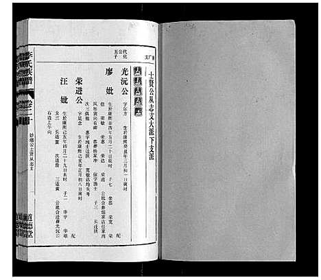 [李]李氏族谱_70卷首1卷末1卷 (安徽) 李氏家谱_十五.pdf