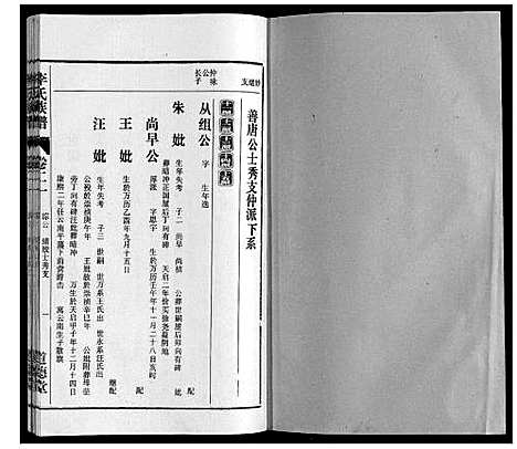 [李]李氏族谱_70卷首1卷末1卷 (安徽) 李氏家谱_十六.pdf