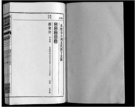 [李]李氏族谱_70卷首1卷末1卷 (安徽) 李氏家谱_十七.pdf