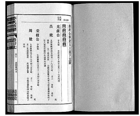 [李]李氏族谱_70卷首1卷末1卷 (安徽) 李氏家谱_二十一.pdf