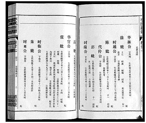 [李]李氏族谱_70卷首1卷末1卷 (安徽) 李氏家谱_二十一.pdf