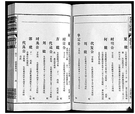 [李]李氏族谱_70卷首1卷末1卷 (安徽) 李氏家谱_二十一.pdf