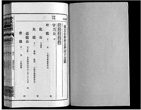 [李]李氏族谱_70卷首1卷末1卷 (安徽) 李氏家谱_二十四.pdf