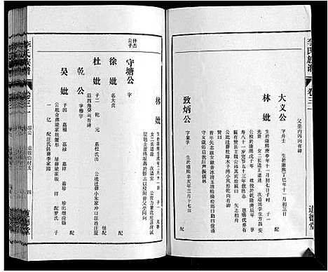 [李]李氏族谱_70卷首1卷末1卷 (安徽) 李氏家谱_二十四.pdf