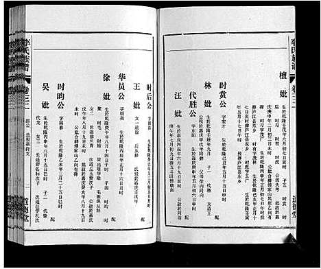 [李]李氏族谱_70卷首1卷末1卷 (安徽) 李氏家谱_二十五.pdf