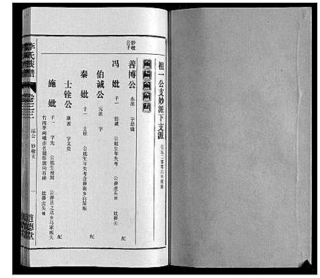 [李]李氏族谱_70卷首1卷末1卷 (安徽) 李氏家谱_二十六.pdf