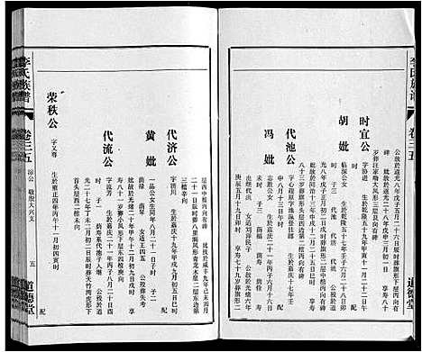 [李]李氏族谱_70卷首1卷末1卷 (安徽) 李氏家谱_二十八.pdf