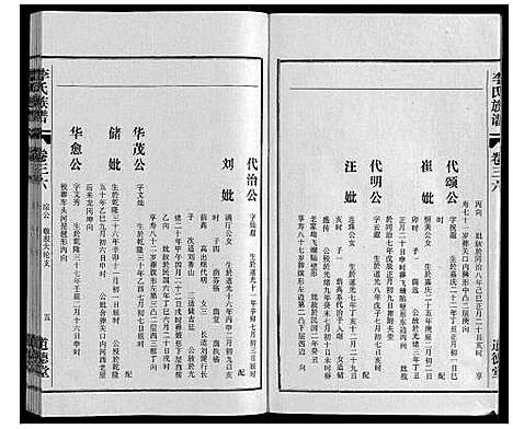 [李]李氏族谱_70卷首1卷末1卷 (安徽) 李氏家谱_二十九.pdf