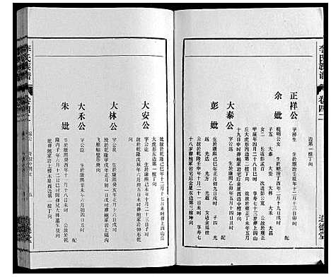 [李]李氏族谱_70卷首1卷末1卷 (安徽) 李氏家谱_三十四.pdf