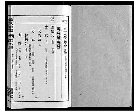 [李]李氏族谱_70卷首1卷末1卷 (安徽) 李氏家谱_三十五.pdf